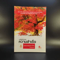 ขอให้รุ่งโรจน์กับความสำเร็จ - เบญญาวัธน์ รูปที่ 1