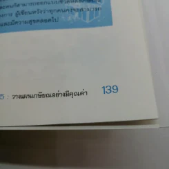 อยากรวยกล้วยมั่กๆ - ณภัทร วิไลสกุลยง รูปที่ 11