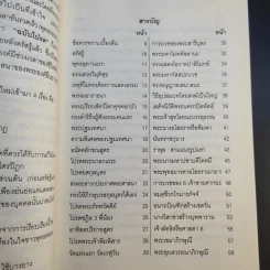 พุทธประวัติ ฉบับโปรด - ปัญญา ใช้บางยาง รูปที่ 11