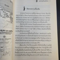 พุทธประวัติ ฉบับโปรด - ปัญญา ใช้บางยาง รูปที่ 14