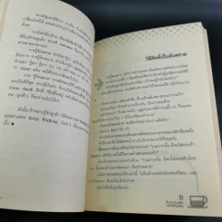 จิบความคิดสะกิดไอเดีย - นายขลุกขลิก รูปที่ 15