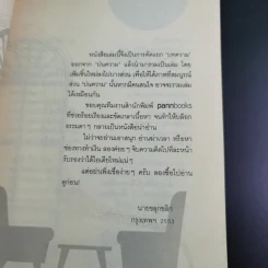 จิบความคิดสะกิดไอเดีย - นายขลุกขลิก รูปที่ 11