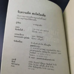 จิบความคิดสะกิดไอเดีย - นายขลุกขลิก รูปที่ 7