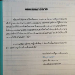 อาหารเสริมขั้นเทพจริงป่ะ - หมอโอที รูปที่ 10