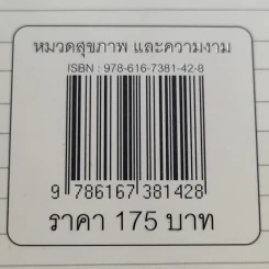 อาหารเสริมขั้นเทพจริงป่ะ - หมอโอที รูปที่ 16