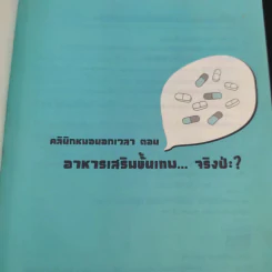 อาหารเสริมขั้นเทพจริงป่ะ - หมอโอที รูปที่ 8