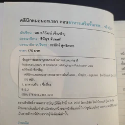อาหารเสริมขั้นเทพจริงป่ะ - หมอโอที รูปที่ 9