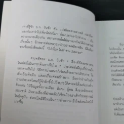ไปเที่ยว ไปทำงาน - วันชัย ตัน รูปที่ 8