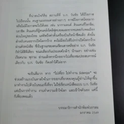 ไปเที่ยว ไปทำงาน - วันชัย ตัน รูปที่ 9
