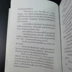 ไปเที่ยว ไปทำงาน - วันชัย ตัน รูปที่ 10