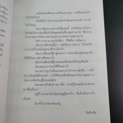 ไปเที่ยว ไปทำงาน - วันชัย ตัน รูปที่ 11