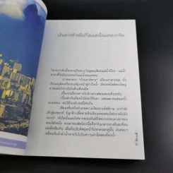 ไปเที่ยว ไปทำงาน - วันชัย ตัน รูปที่ 13