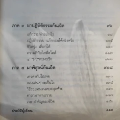 ธรรมดีมีแต่ได้ - นายแพทย์อรรคเดช นนทะโชติ รูปที่ 13