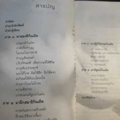 ธรรมดีมีแต่ได้ - นายแพทย์อรรคเดช นนทะโชติ รูปที่ 12