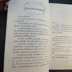 ธรรมดีมีแต่ได้ - นายแพทย์อรรคเดช นนทะโชติ รูปที่ 14