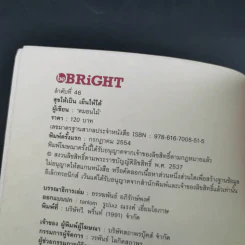 สุขให้เป็น เย็นให้ได้ - หนอนไม้ รูปที่ 7