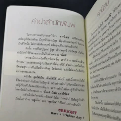 สุขให้เป็น เย็นให้ได้ - หนอนไม้ รูปที่ 8