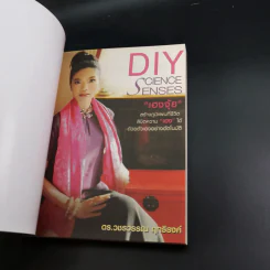 DIY Science Senses อัตภูมิศาสตร์ เฮงจุ้ย - ดร.วชรวรรณ ฤทธิรงค์ รูปที่ 7