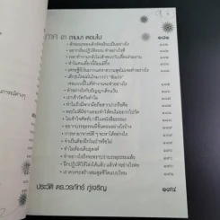 โลกกระจ่างธรรมกระจาย - ดร.วรภัทร์ ภู่เจริญ รูปที่ 13