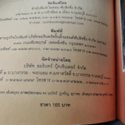 โลกกระจ่างธรรมกระจาย - ดร.วรภัทร์ ภู่เจริญ รูปที่ 8