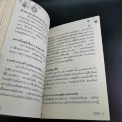 โลกกระจ่างธรรมกระจาย - ดร.วรภัทร์ ภู่เจริญ รูปที่ 17