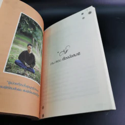 โลกกระจ่างธรรมกระจาย - ดร.วรภัทร์ ภู่เจริญ รูปที่ 16