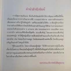 รู้ลึกและเข้าใจ โรคภายในของผู้หญิง - แพทย์หญิงพวงทอง ไกรพิบูลย์ รูปที่ 10