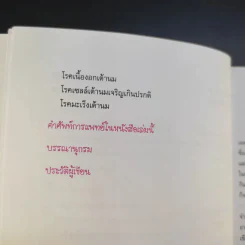 รู้ลึกและเข้าใจ โรคภายในของผู้หญิง - แพทย์หญิงพวงทอง ไกรพิบูลย์ รูปที่ 15