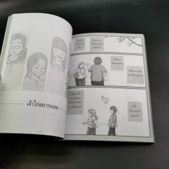 เรื่องและภาพ เล่ม 1 - มุนิน รูปที่ 13