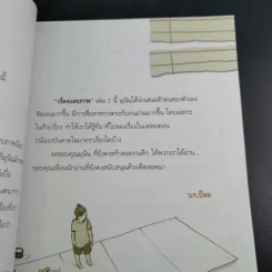 เรื่องและภาพ เล่ม 1 - มุนิน รูปที่ 9