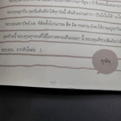 เรื่องและภาพ เล่ม 1 - มุนิน รูปที่ 16