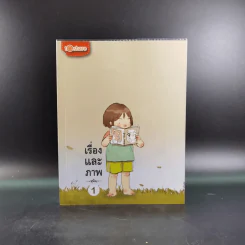 เรื่องและภาพ เล่ม 1 - มุนิน รูปที่ 1