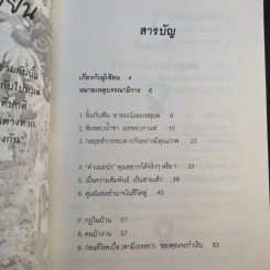 รักกันให้ยั่งยืน - นวลศิริ เปาโลหิตย์ รูปที่ 12