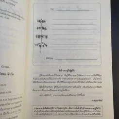 รักกันให้ยั่งยืน - นวลศิริ เปาโลหิตย์ รูปที่ 10