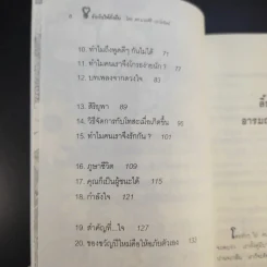 รักกันให้ยั่งยืน - นวลศิริ เปาโลหิตย์ รูปที่ 13