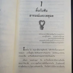 รักกันให้ยั่งยืน - นวลศิริ เปาโลหิตย์ รูปที่ 14