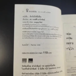 รักกันให้ยั่งยืน - นวลศิริ เปาโลหิตย์ รูปที่ 9