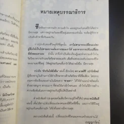 รักกันให้ยั่งยืน - นวลศิริ เปาโลหิตย์ รูปที่ 11