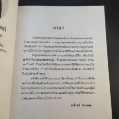 วีรบุรุษวีรสตรี - สาโรจน์ มีวงษ์สม รูปที่ 10