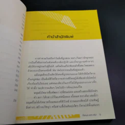 ทั้งหมดขวาหัน - คำผกา รูปที่ 10