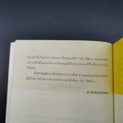 ทั้งหมดขวาหัน - คำผกา รูปที่ 11