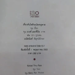เที่ยวคันไซด้วยบัตรทรูพาส - h2o รูปที่ 7