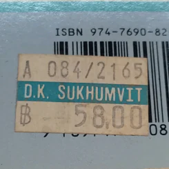 สร้างกำลังใจ - เปลื้อง ณ นคร รูปที่ 17