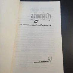 สร้างกำลังใจ - เปลื้อง ณ นคร รูปที่ 9