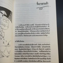 สร้างกำลังใจ - เปลื้อง ณ นคร รูปที่ 15