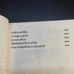 สร้างกำลังใจ - เปลื้อง ณ นคร รูปที่ 14
