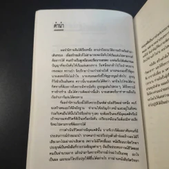 สร้างกำลังใจ - เปลื้อง ณ นคร รูปที่ 12