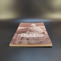 พระนางเรือล่ม - เวนิสา เสนีวงศ์ฯ รูปที่ 4