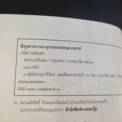 พระนางเรือล่ม - เวนิสา เสนีวงศ์ฯ รูปที่ 9