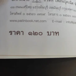 พระนางเรือล่ม - เวนิสา เสนีวงศ์ฯ รูปที่ 8